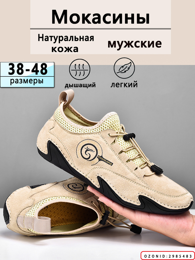 Мокасины #1