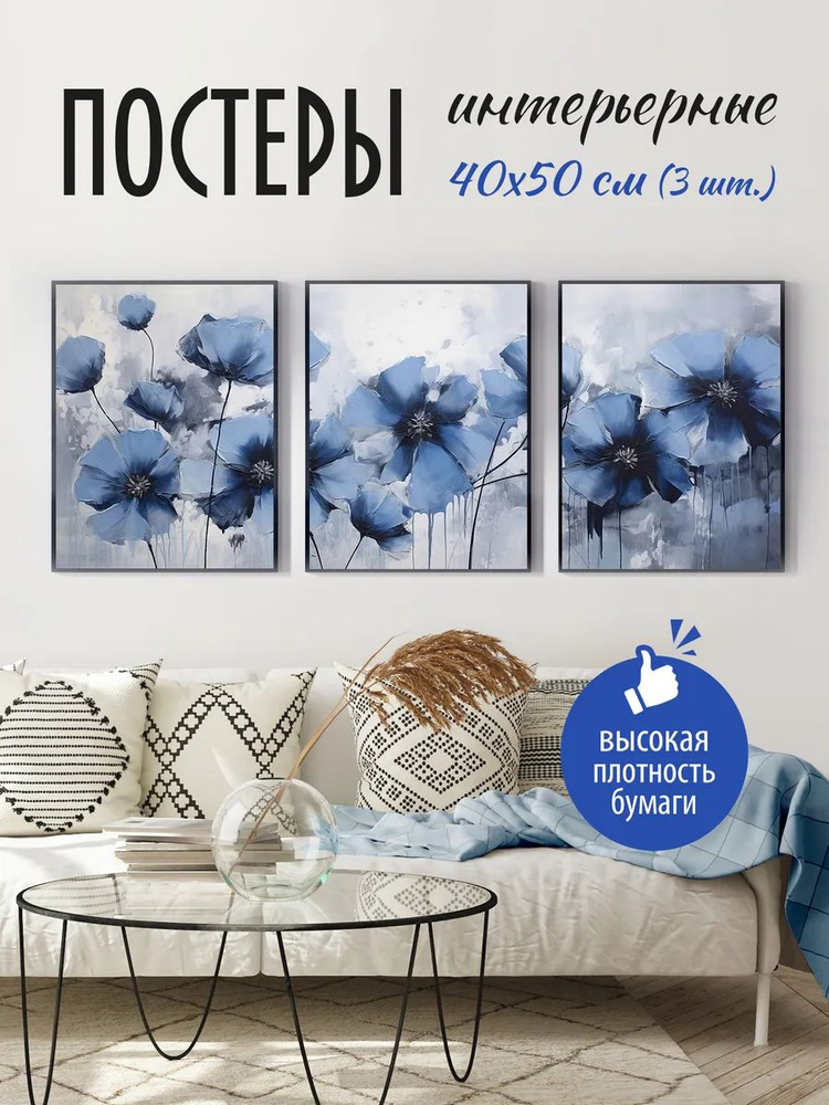 Постеры интерьерные на стену 40х50 см #1