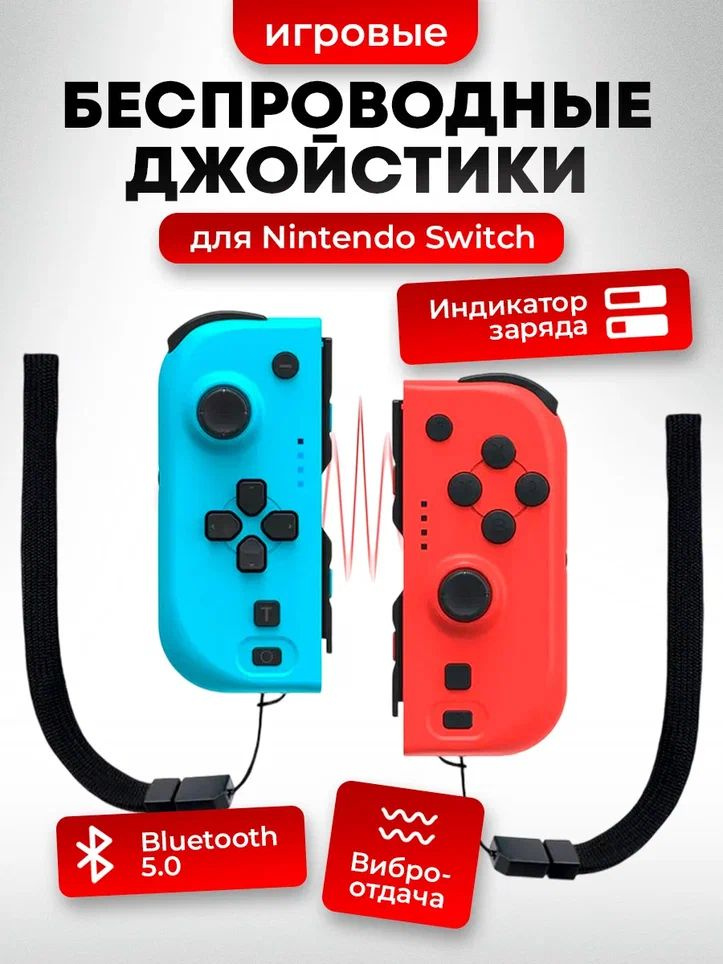 Беспроводной джойстик для Nintendo Switch Joy-Con с функцией NFC