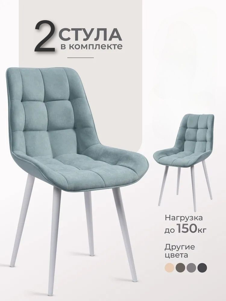 Стулья для кухни Бостон 2 шт, комплект мягких кухонных стульев со спинкой #1