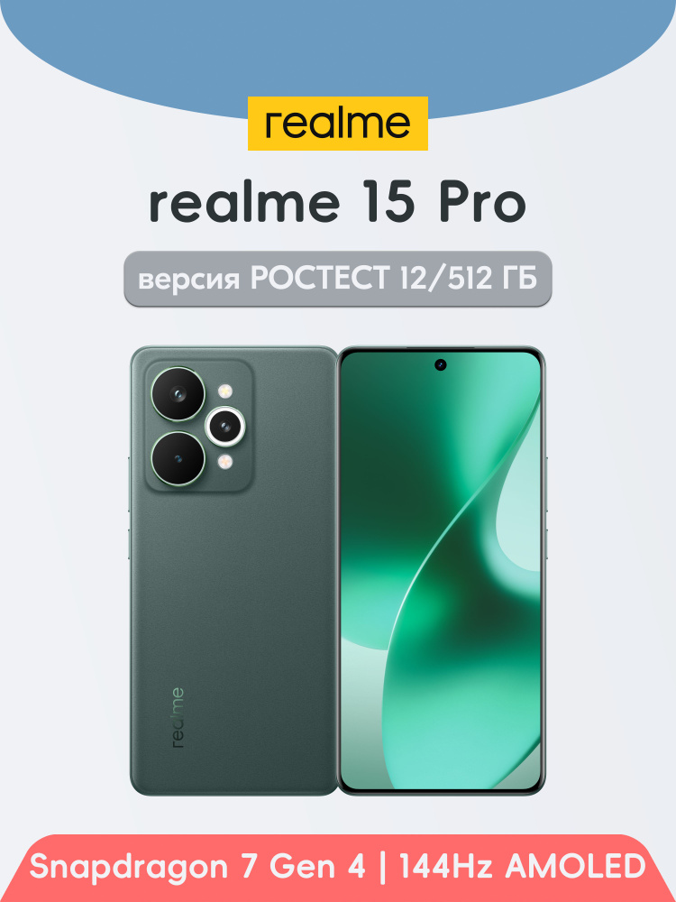 realme Смартфон 15 Pro Ростест (EAC) 12/512 ГБ, Nano-SIM, зеленый #1