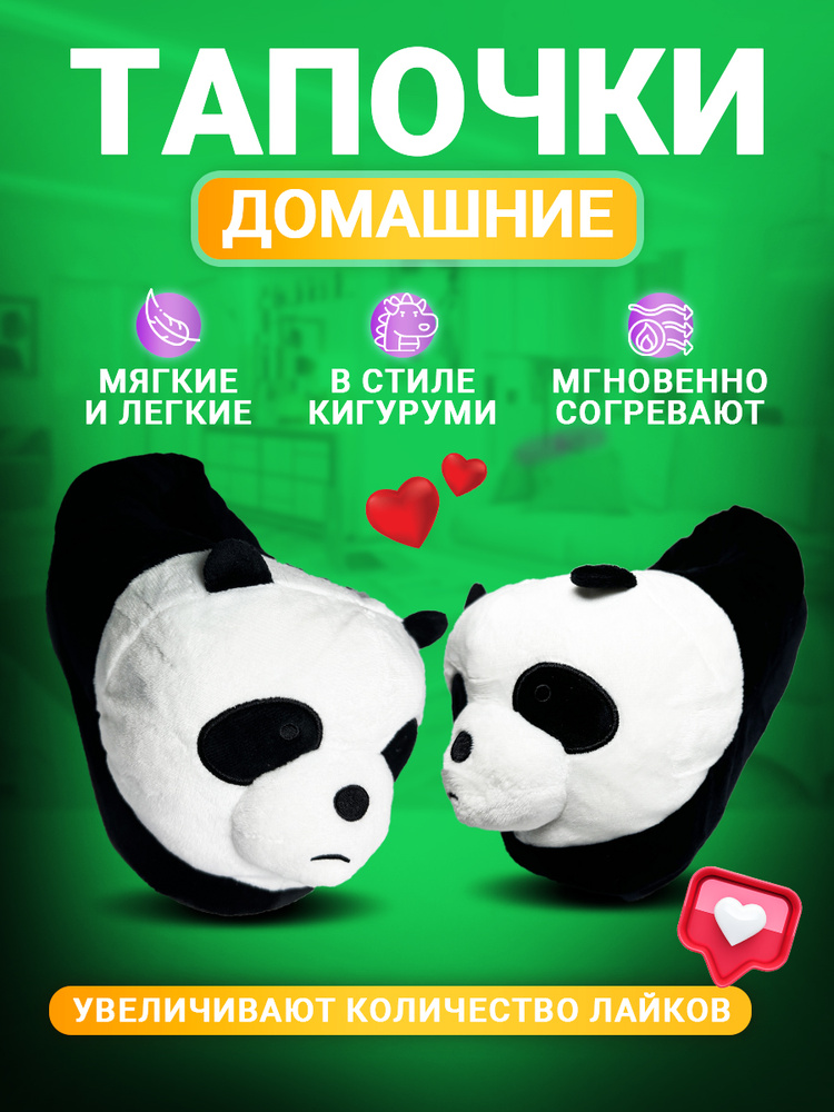 Тапочки #1