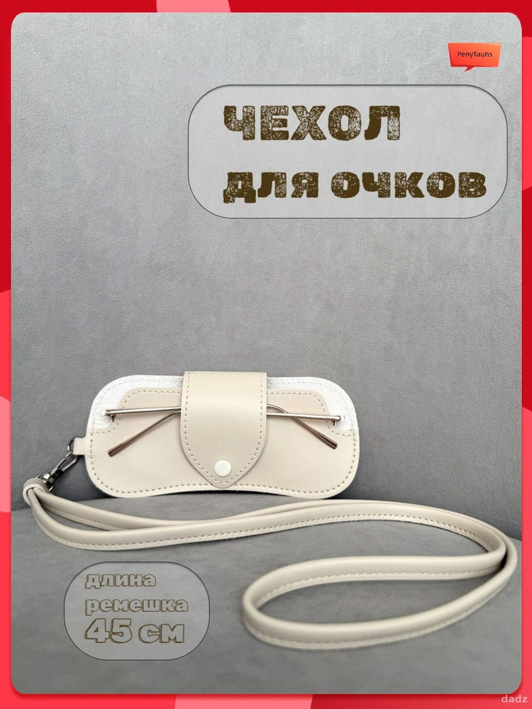 Футляр для очков #1