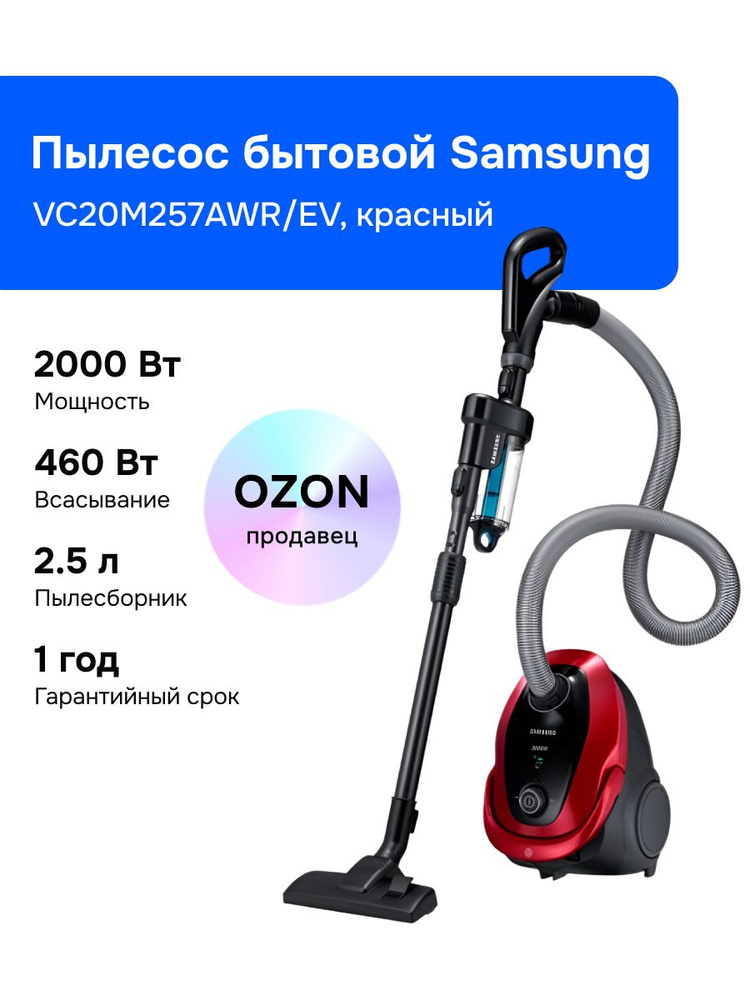 Samsung VC20M257AWR/EV Пылесос, красный #1