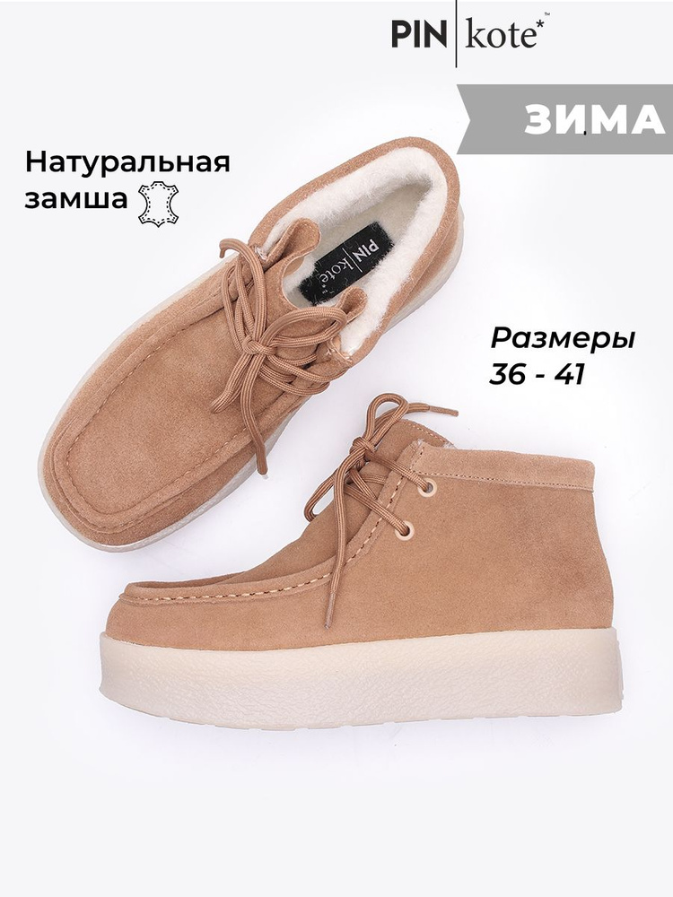 Ботинки PINkote #1