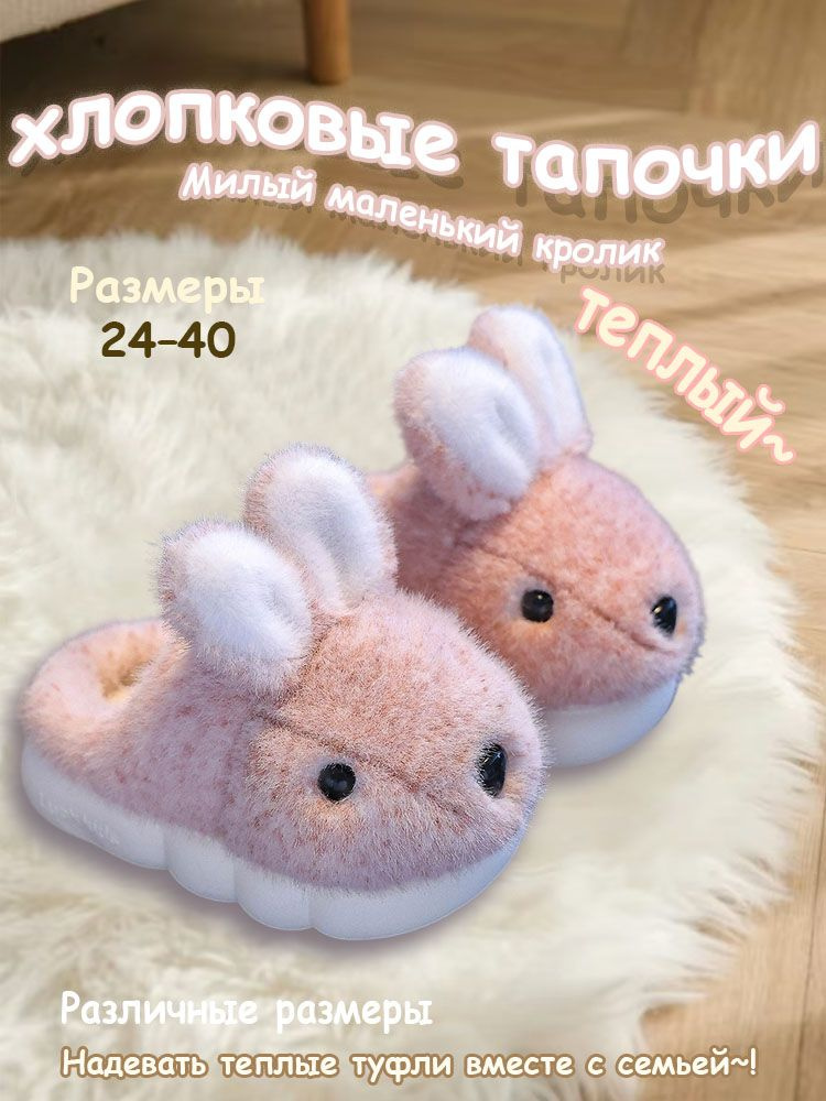 Тапочки #1