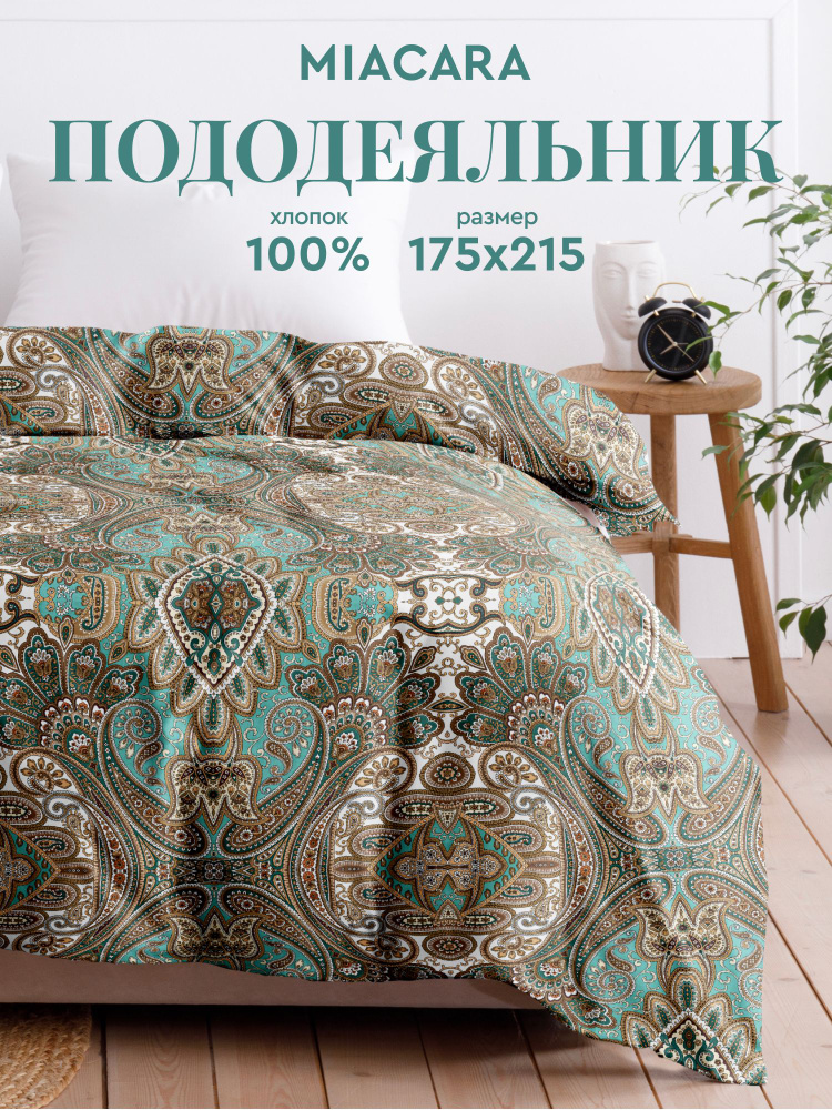 Mia Cara Пододеяльник 2 спальный, 175х215 см, Бязь, Хлопок, Малахитовая шкатулка #1