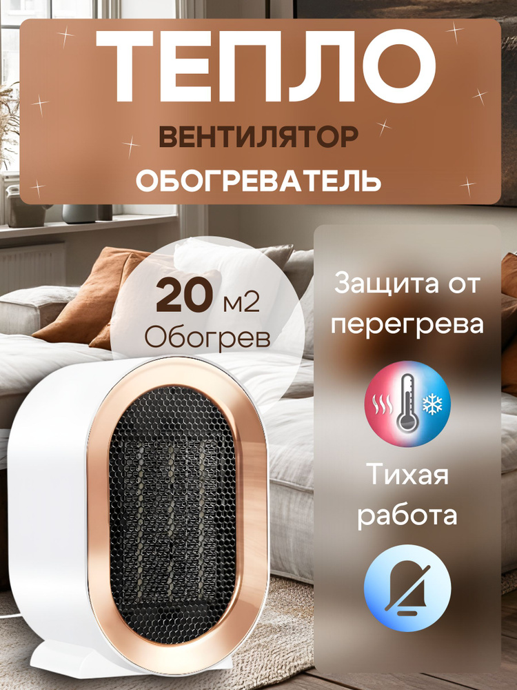 Обогреватель для дома мини электрический 1200Вт напольный настольный без нижней кнопки, тепловентилятор, #1