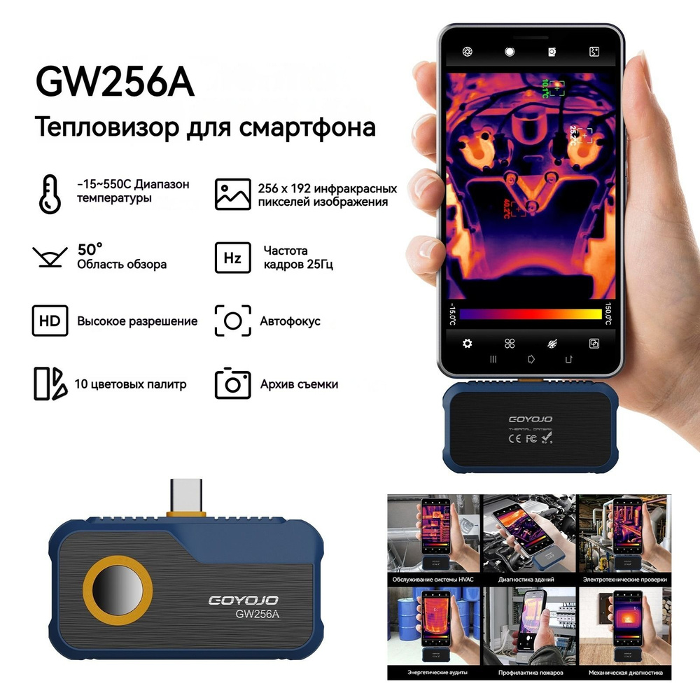 256*192 Тепловизор для смартфона GOYOJO GW256A Type-C