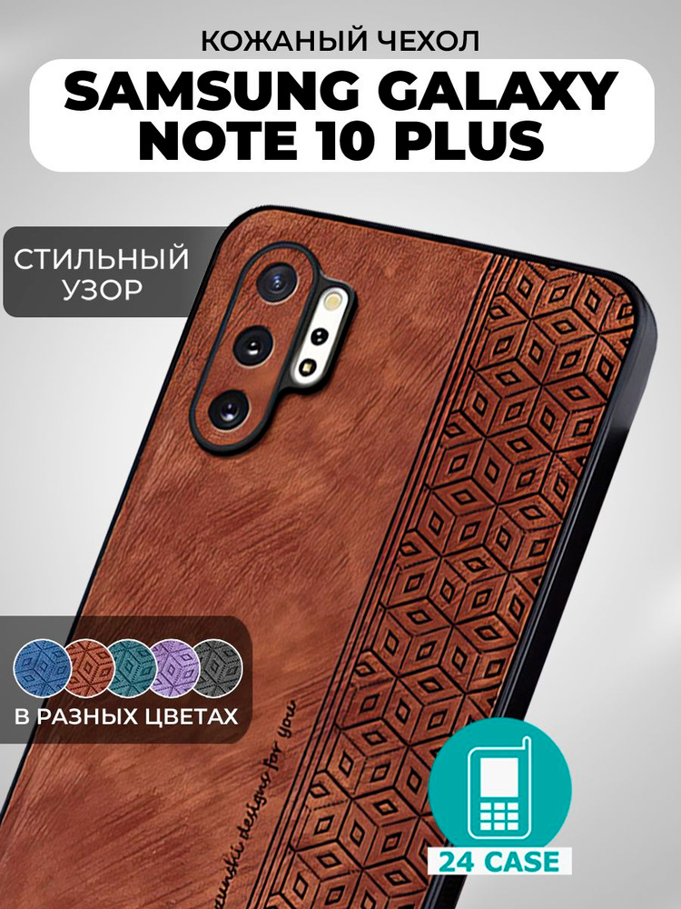 Чехол на Samsung Galaxy Note 10 Plus с принтом на Самсунг Галакси Ноут 10 Плюс / Гелакси Нот 10 + защитная #1