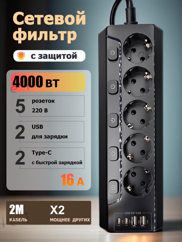 Сетевой фильтр #1