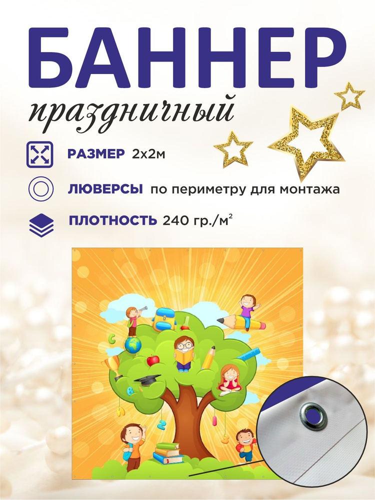 Баннер Фотозона на праздник день рождения, юбилей 2 х 2 м #1