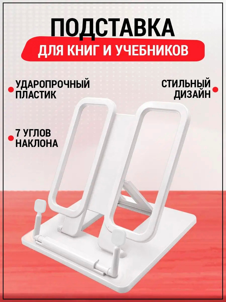 Подставка для книг и учебников школьная AXLER, пластиковый держатель белый #1