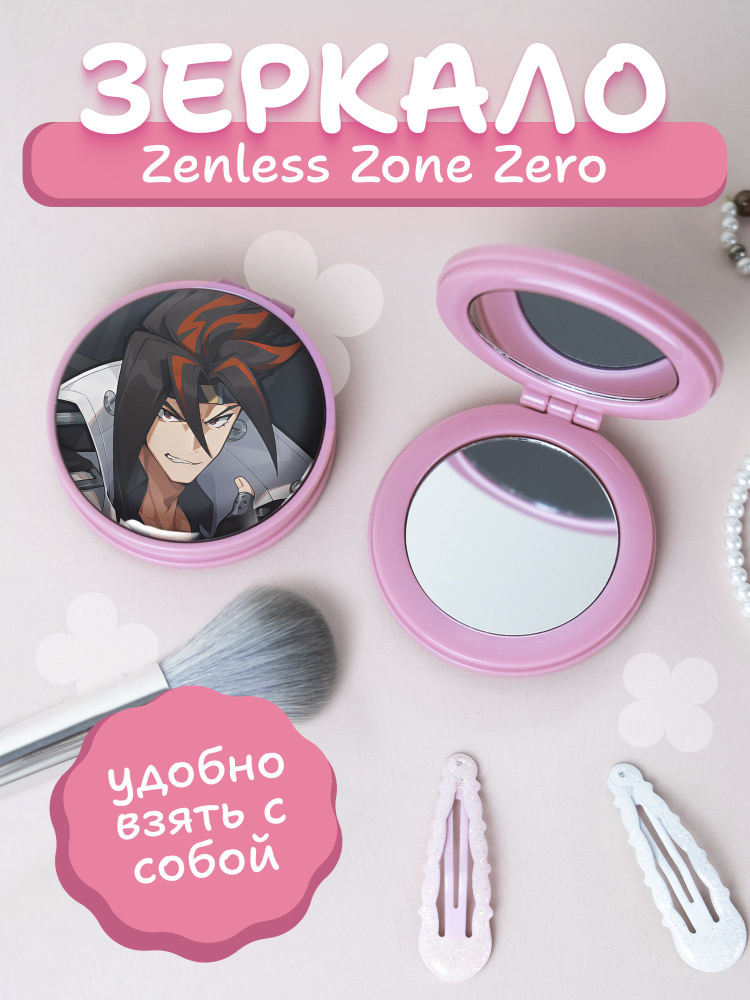 Зеркальце карманное Zenless Zone Zero #1