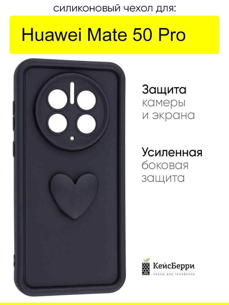 Чехол для Huawei Mate 50 Pro, серия Volume 3D #1