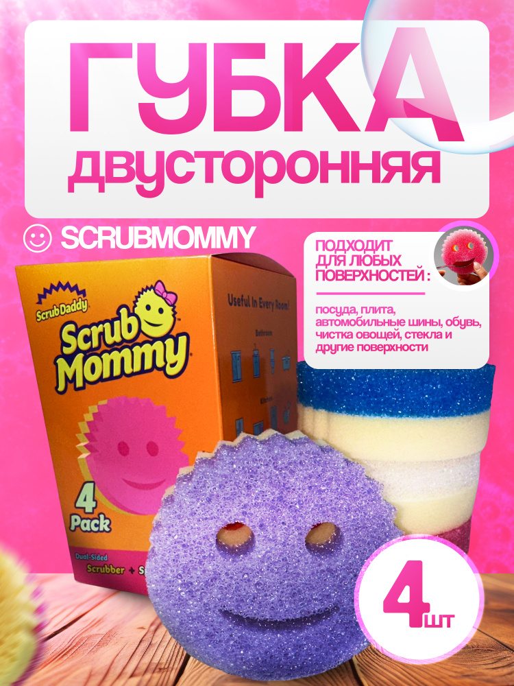 Scrub Daddy Губка, 4 шт. #1