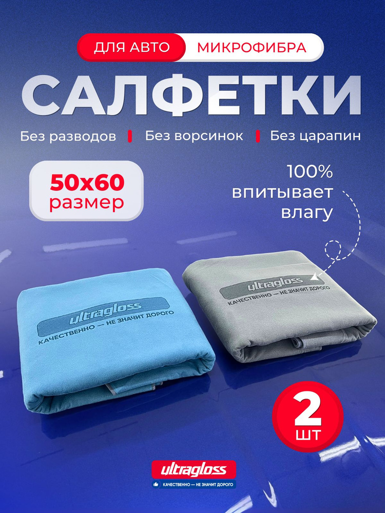 Тряпка микрофибра для авто 50х60, 2шт. #1
