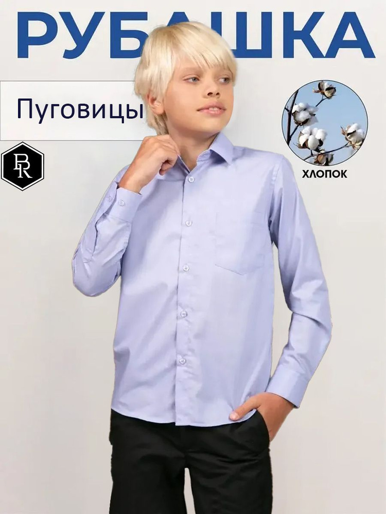 Рубашка #1