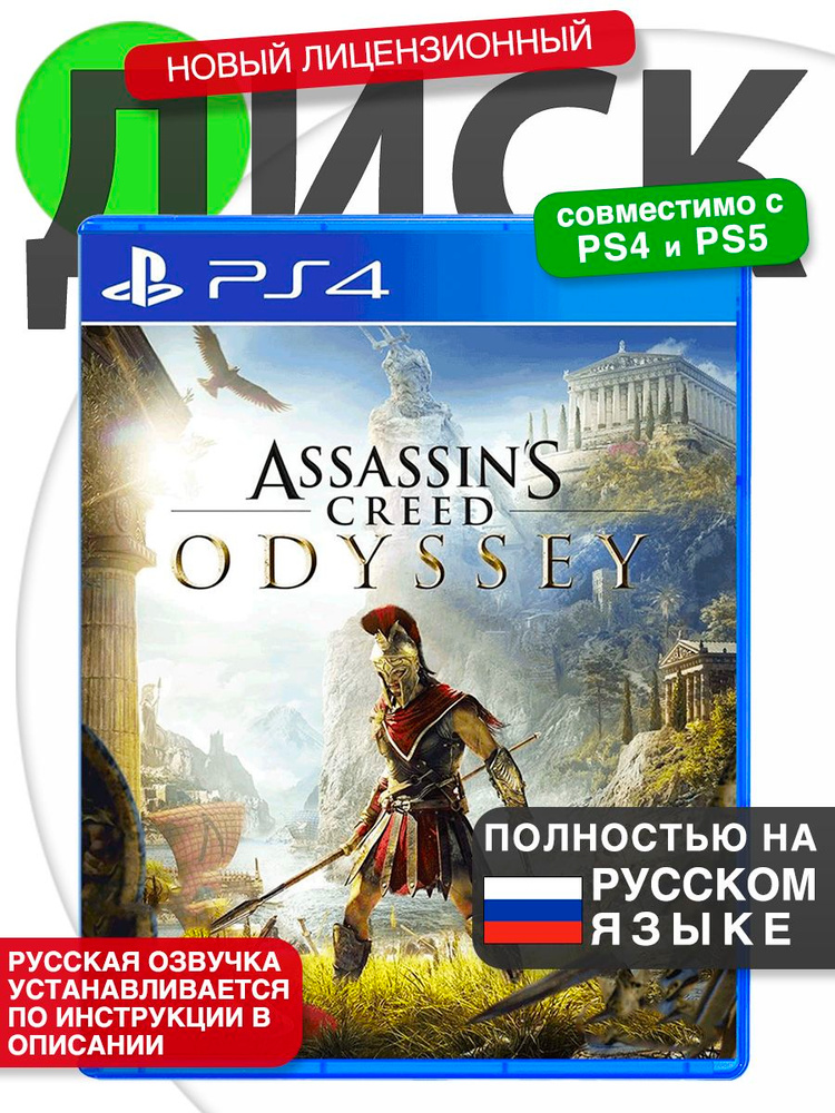 Игра Assassin's Creed: Odyssey 🗣Русская версия 📀Диск Ассасин