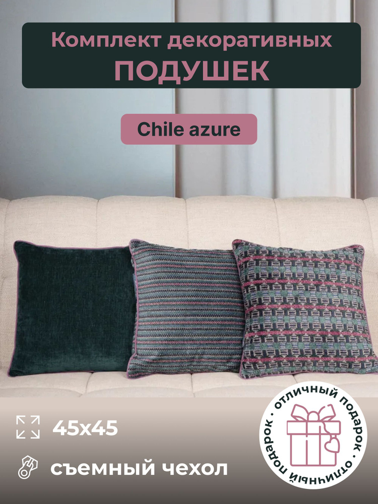 Комплект декоративных подушек Ametist CHILE 3 штуки 45 на 45, этнический стиль, набор подушек наподарок #1
