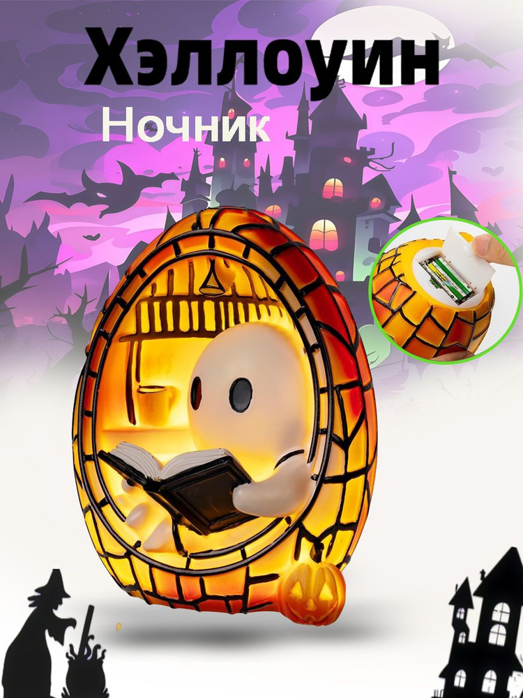 Ночник Хэллоуин #1