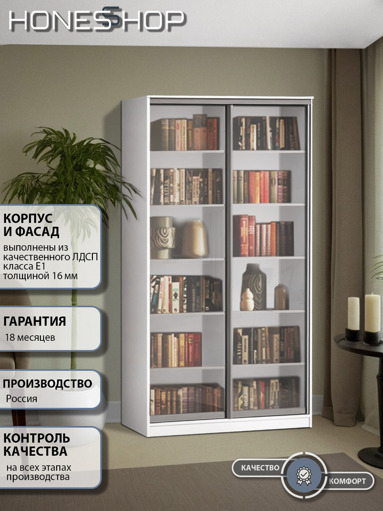 Библиотека Купе Лаки ЛДСП белый, 120х50х200 #1