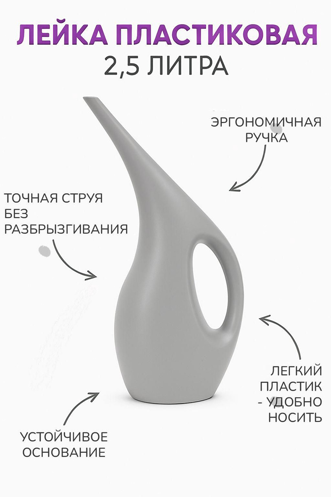Лейка #1