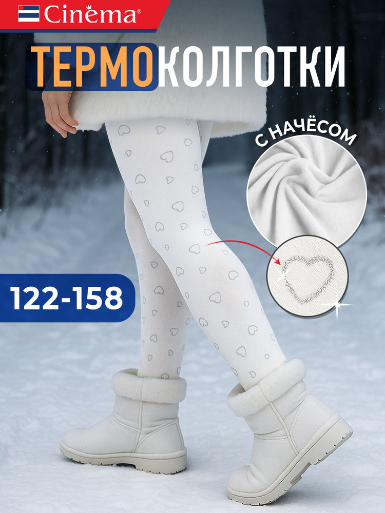 Колготки Cinema для девочек, теплые, 250 ден, 1 шт #1