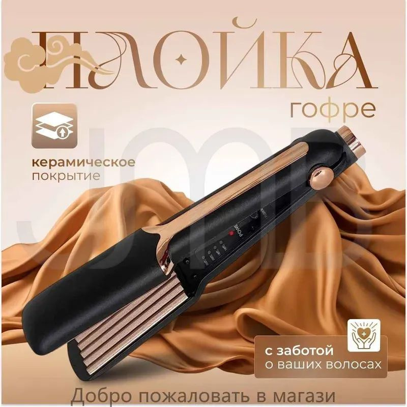 Щипцы-гофре #1