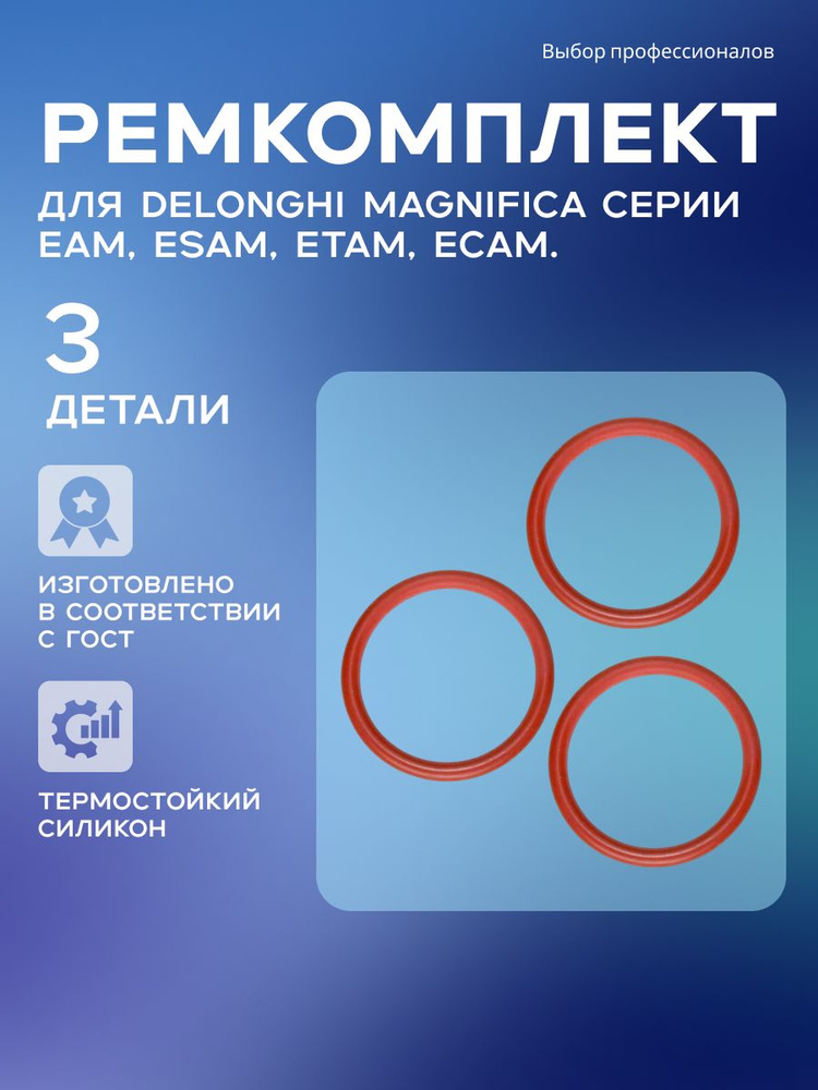 Набор уплотнителей Delonghi Magnifica #1