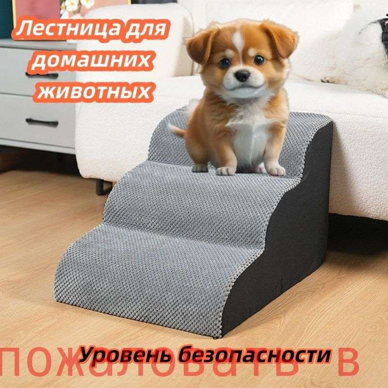 Лестница для животных #1