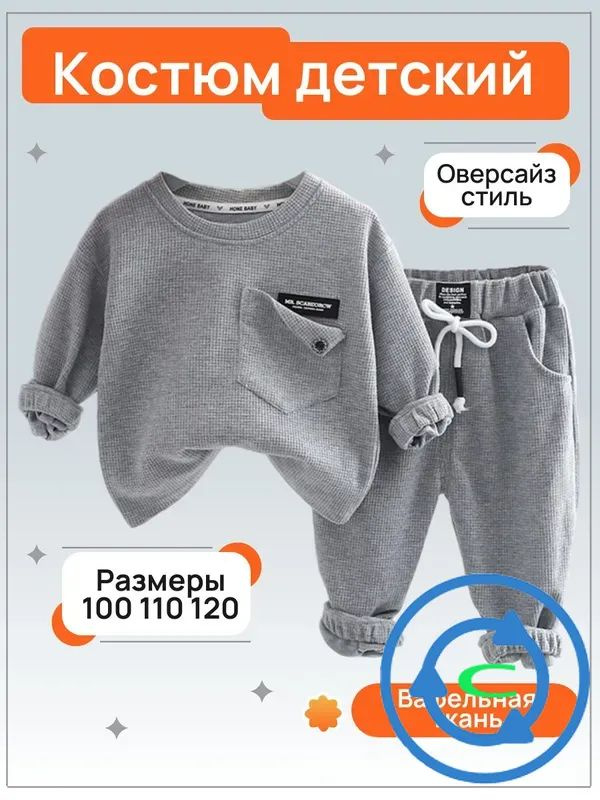 Комплект одежды #1