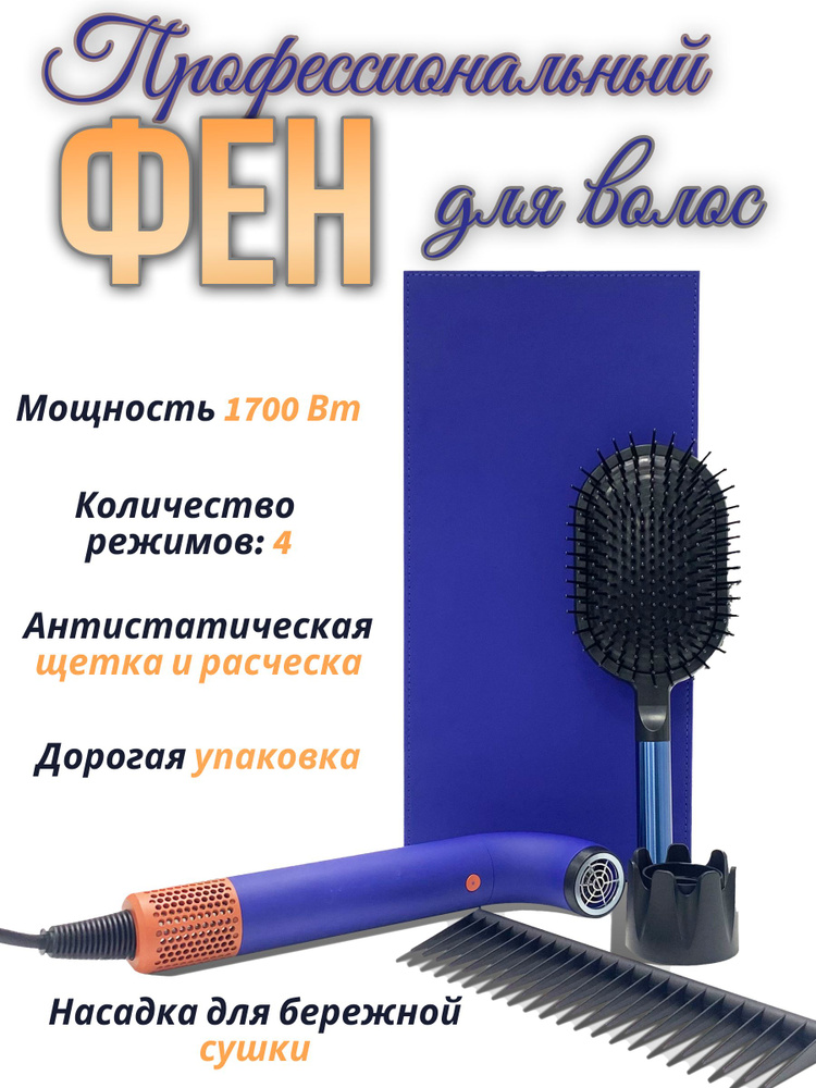 Фен для волос профессиональный PREMIUM, стайлер, мощный, для укладки кудрявых и гладких волос, с ионизацией, #1