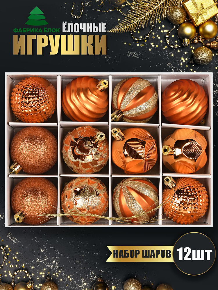 Набор елочных игрушек 12 шт. #1