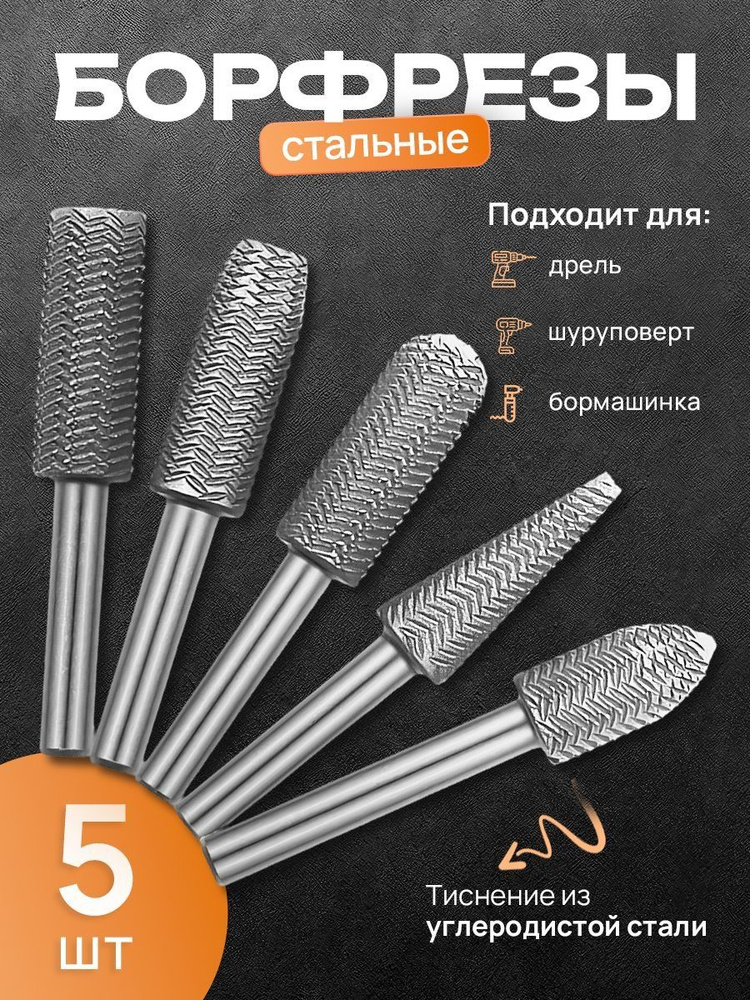 Борфреза #1