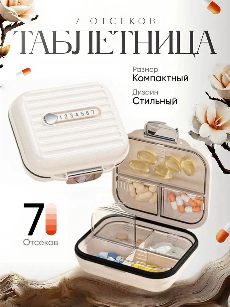 Таблетница #1
