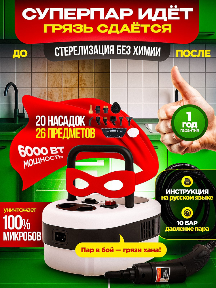 Пароочиститель для уборки дома HomeResurs, 6000 Вт, 20 насадок, Парогенератор для уборки дома #1