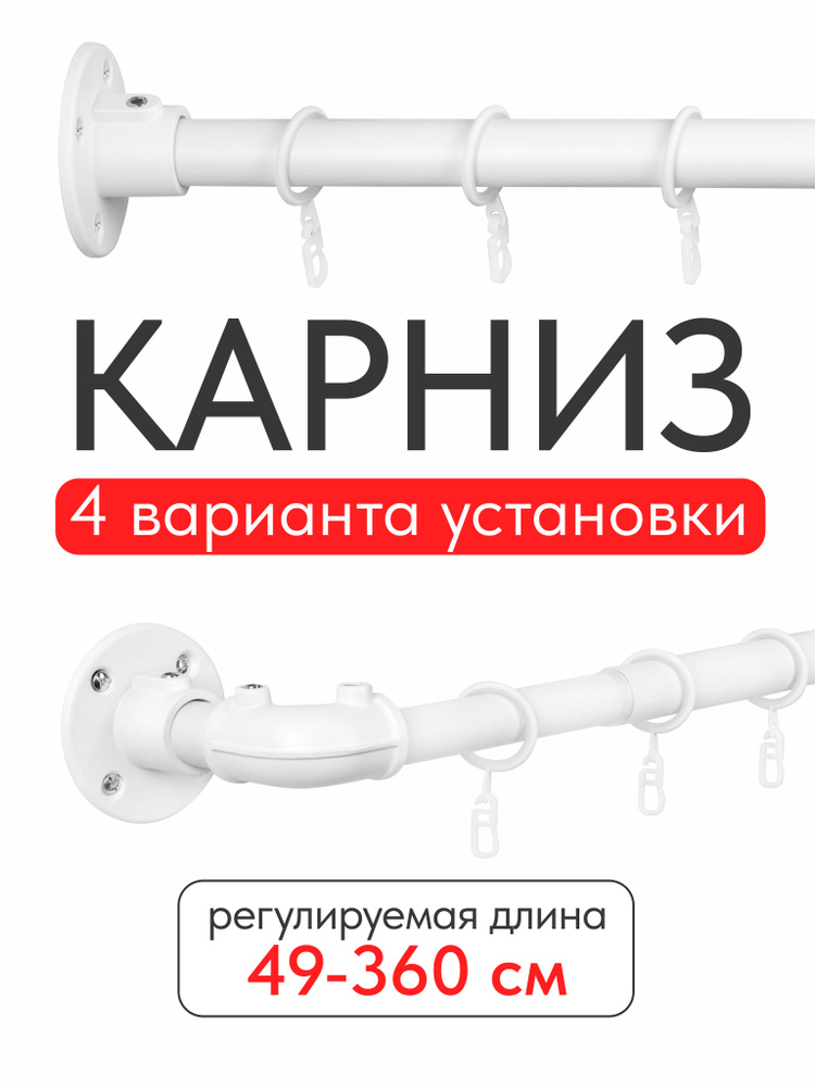 Карниз для штор для классических штор 1 ряд, 360 UG HOME Составной ...