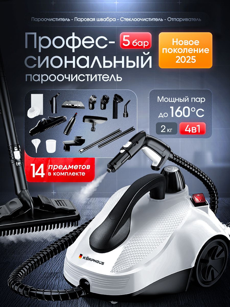 Пароочиститель для уборки дома мощный #1