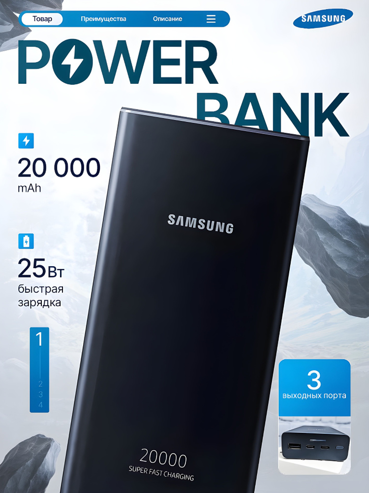Внешний аккумулятор Samsung PowerBank EB-P5300 20000mAh #1