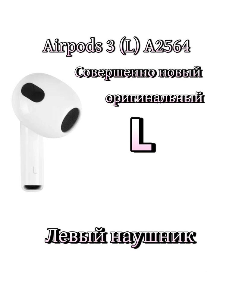 AirPods 3 (L) A2564 Левый наушник #1