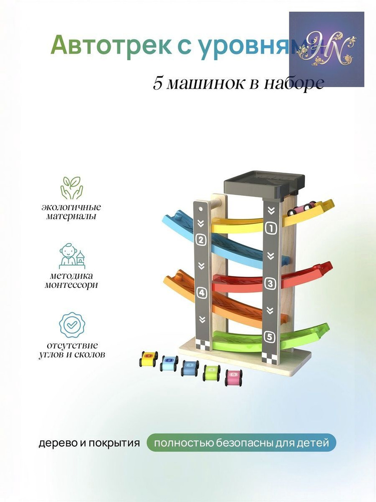 Игрушечный трек #1