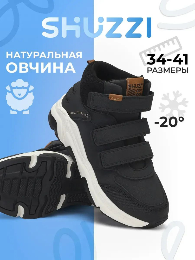 Ботинки Shuzzi CasualPro Boy #1