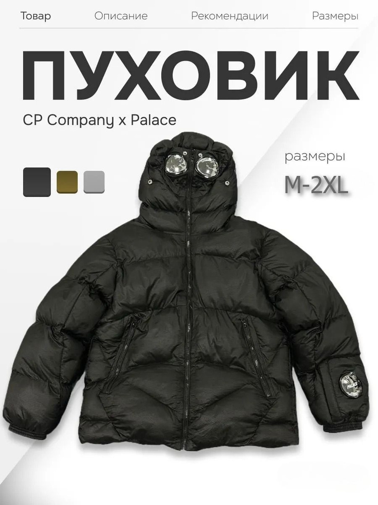 Пуховик Мужской, Женский PALACE Вышивка, Прозрачные вставки