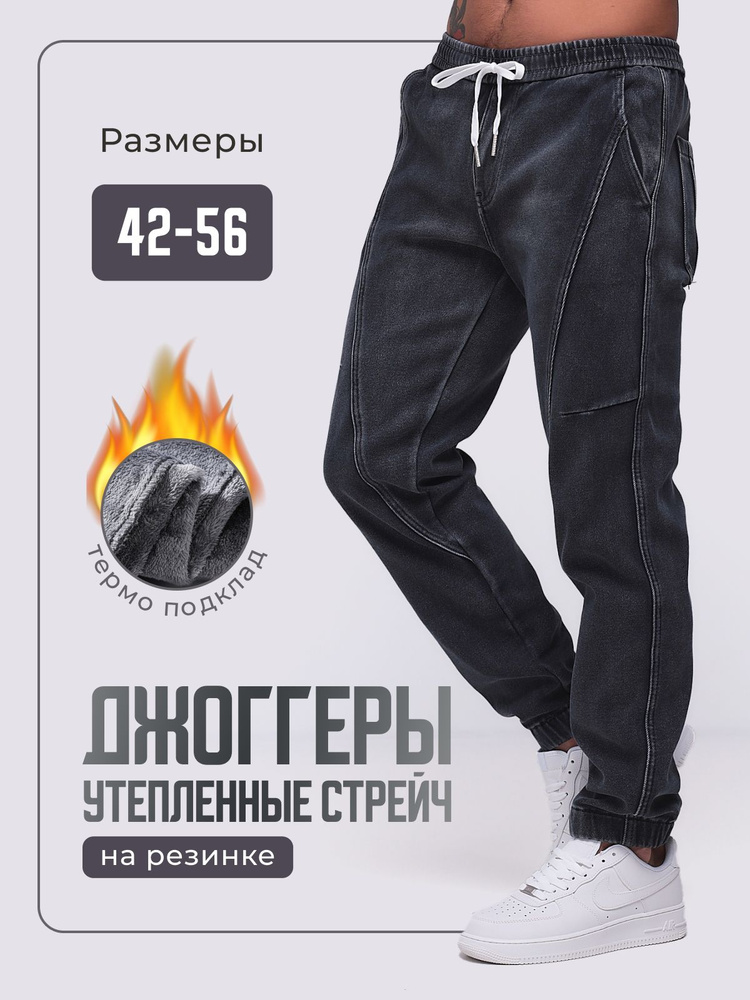 Брюки джоггеры APLook Утепленные #1