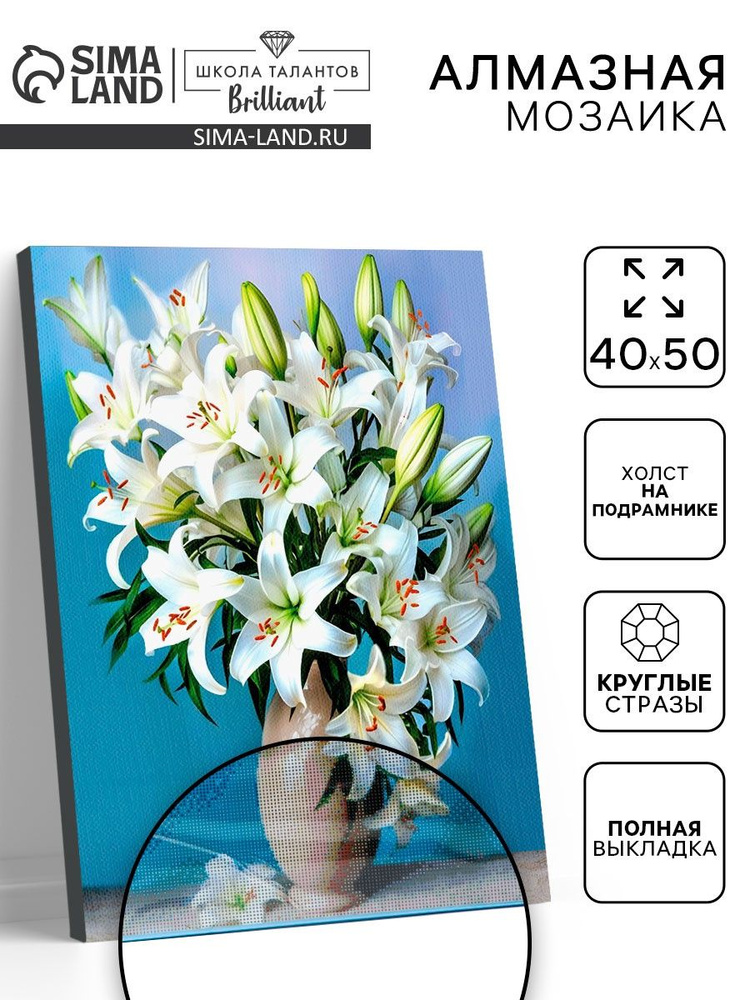 Алмазная мозаика полное заполнение Школа талантов "Лилии", на раме, 40х50 см #1