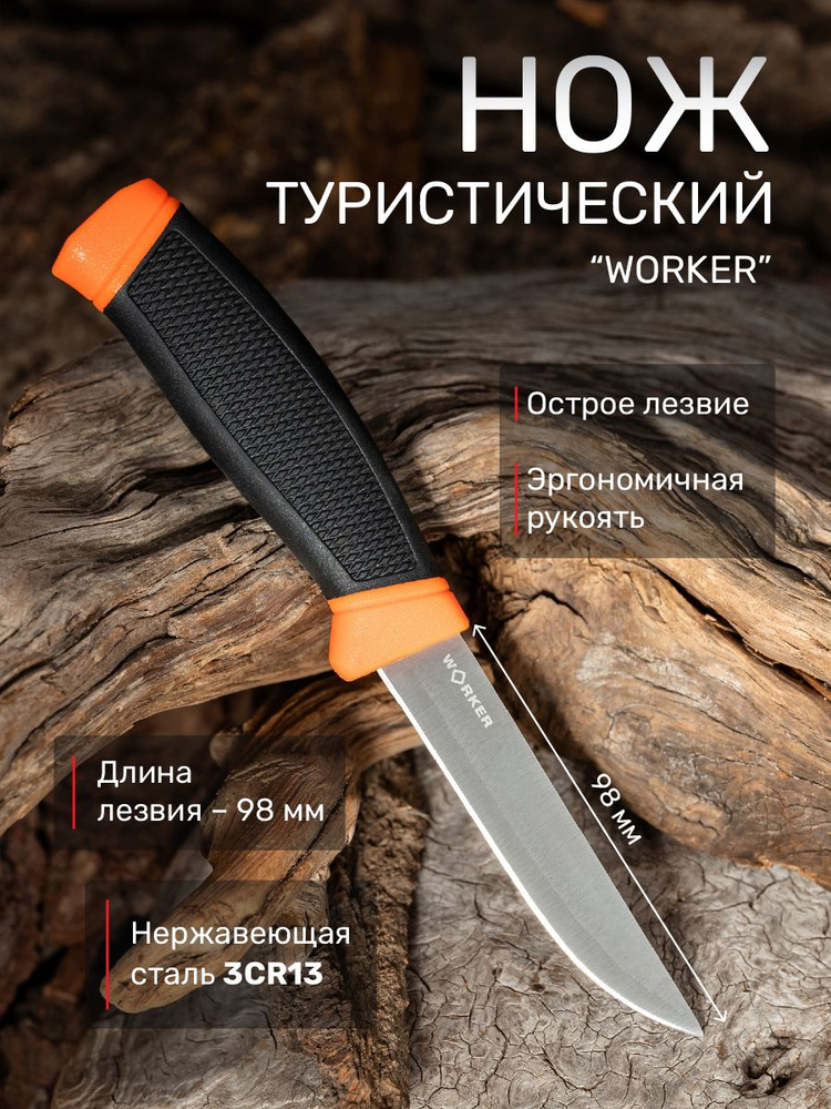 Нож Fish2Fish Worker #1
