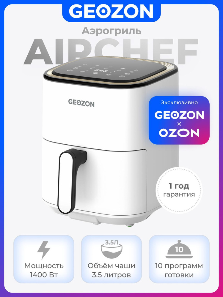 GEOZON Аэрогриль AirChef, 3.5 л, 10 программ, белый #1