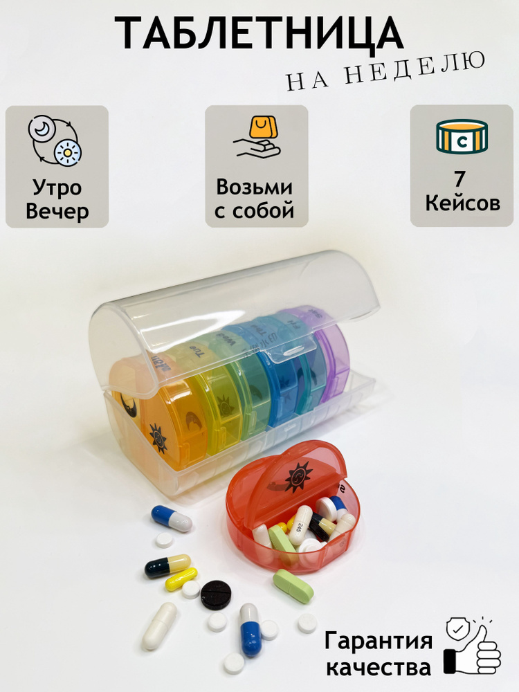 Таблетница #1