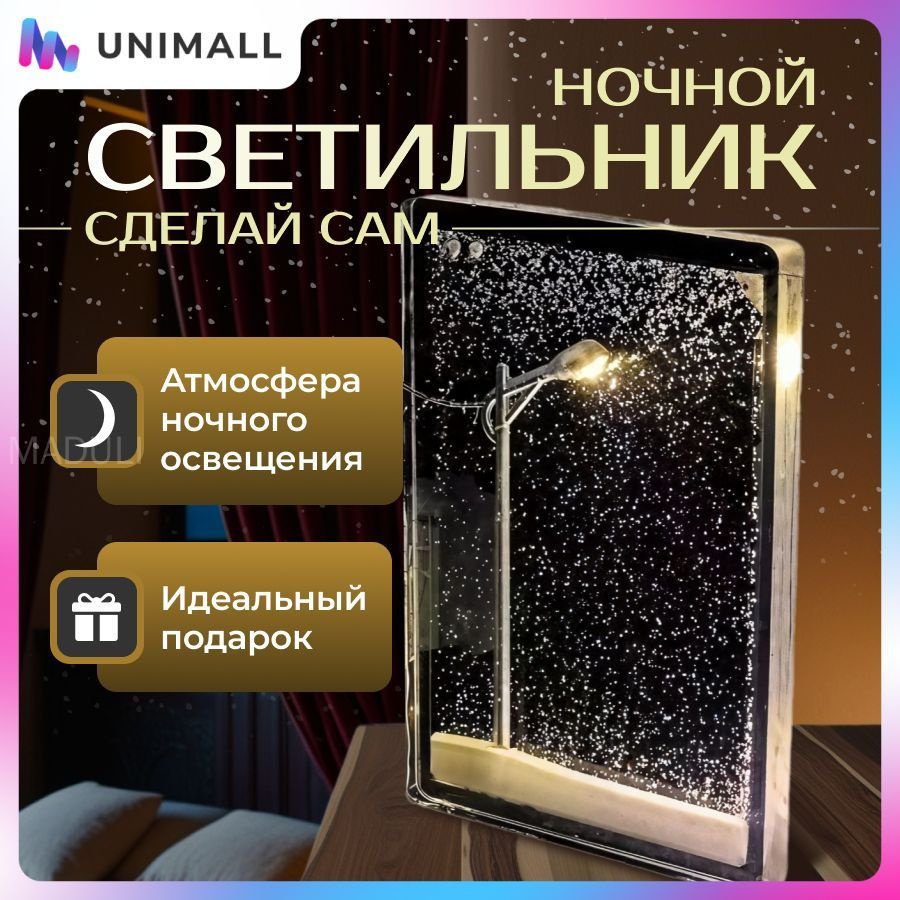 Ночник #1